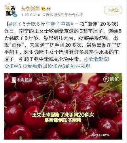 车厘子最近有点烦连吃5天引铁中毒胡说