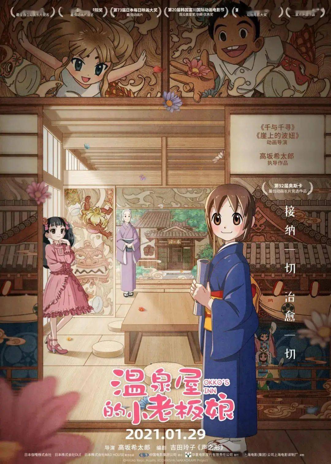 温泉屋的小老板娘 1月29日治愈一切不开心 电影