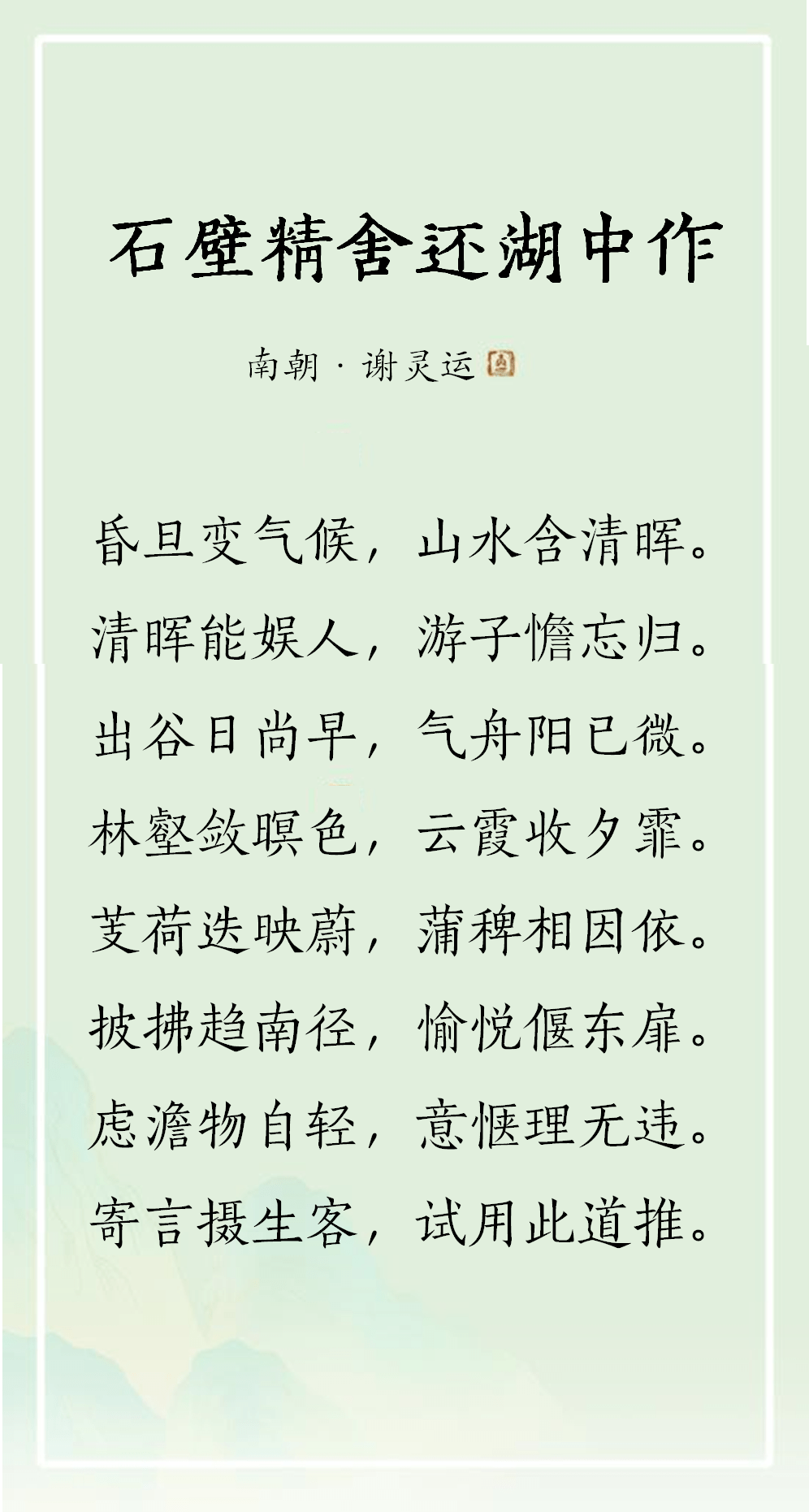 禅诗欣赏丨石壁精舍还湖中作