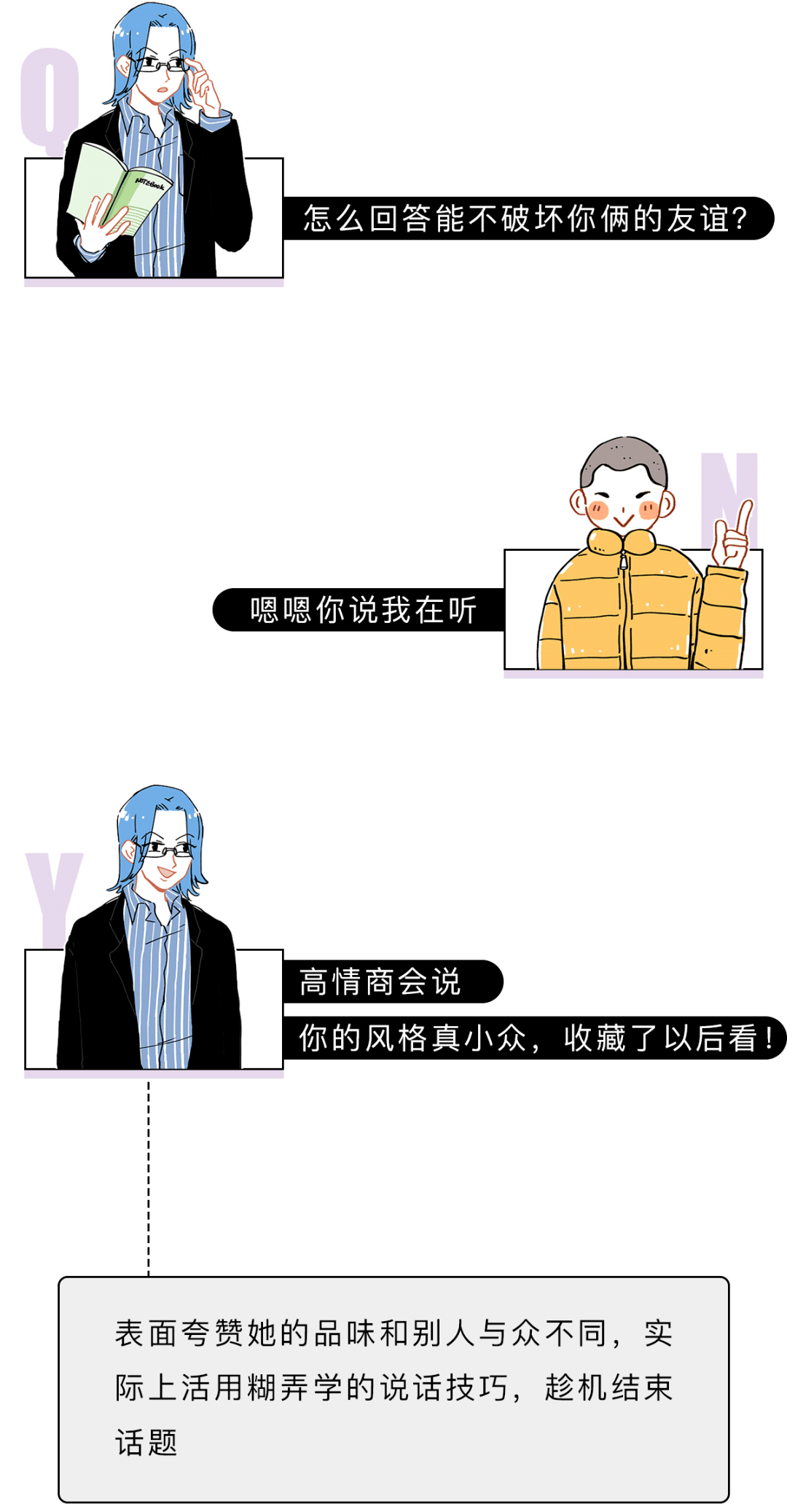 2021年全国高情商阴阳怪气话术实操指南