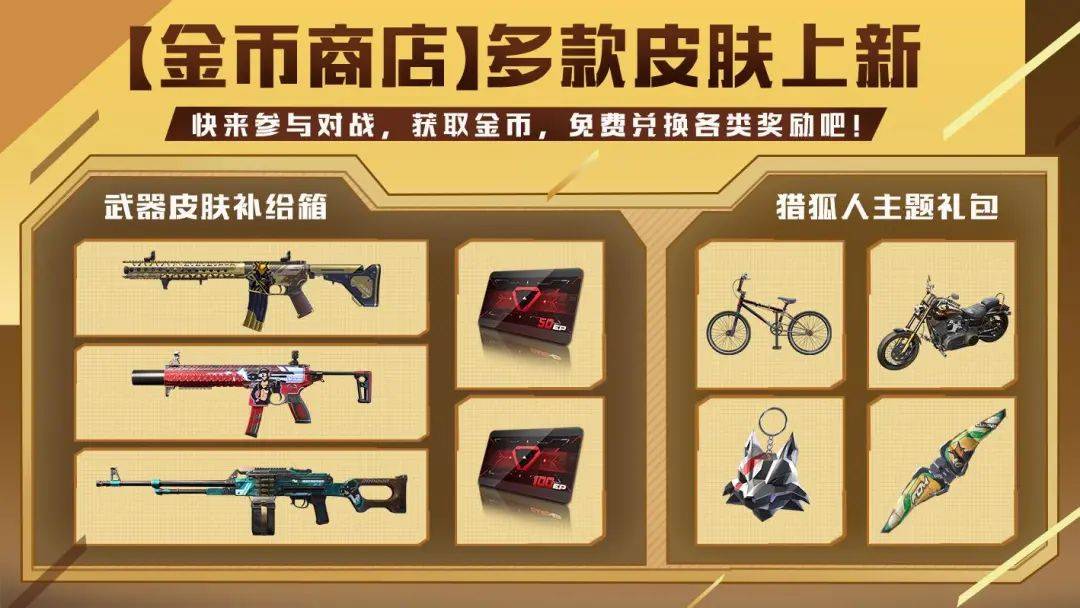 小孩子才做选择!金币商店新品枪械皮肤赏析