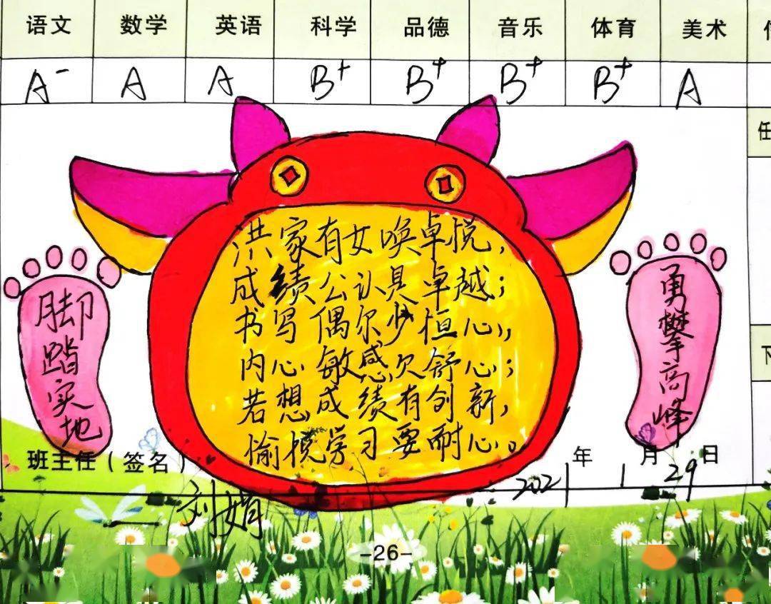 走心又走新花式评语说爱你