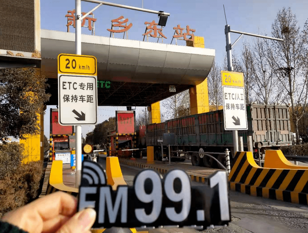 菏宝高速新乡东站近期,市公安局将按照在市委市政府,市春运办的工作