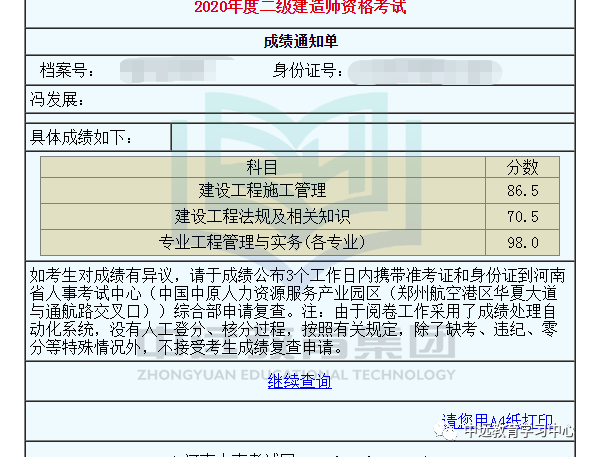 【中远教育】二级建造师成绩已出,恭喜各位学员!