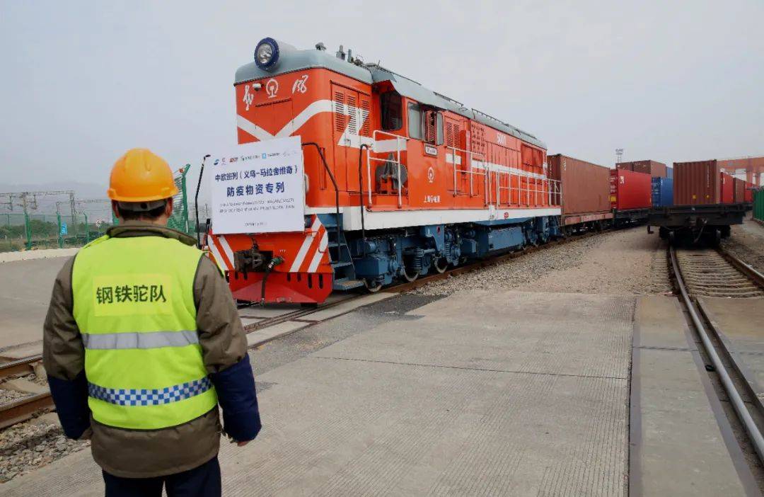 2021全国首列中欧防疫物资专列马士基义乌波兰专列发车