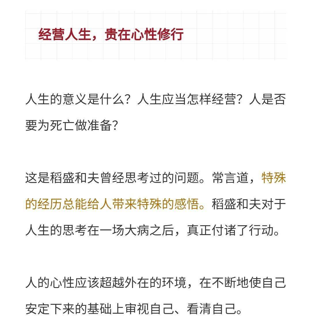 稻盛和夫工作的最終目的是提升心性磨礪靈魂活出不一樣的人生