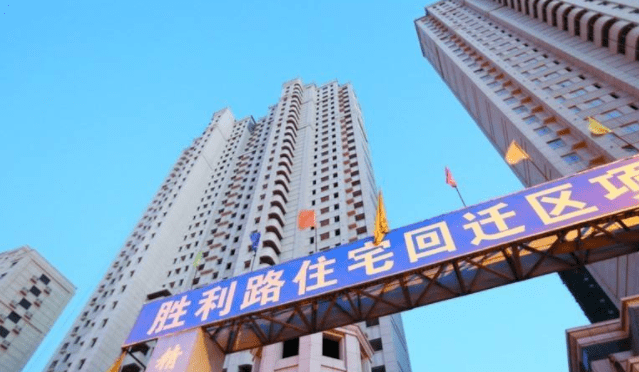 回迁房与普通商品房的区别!_进行