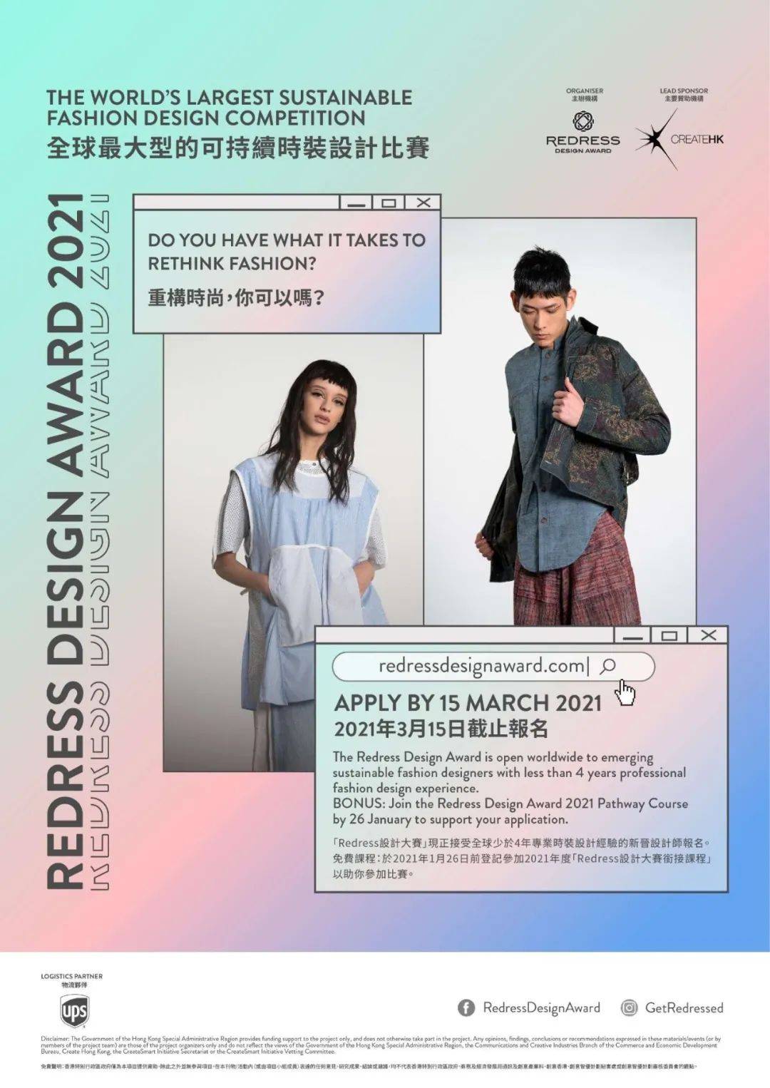 21年度redress设计大赛征稿启事丨重构时尚 你可以吗 比赛