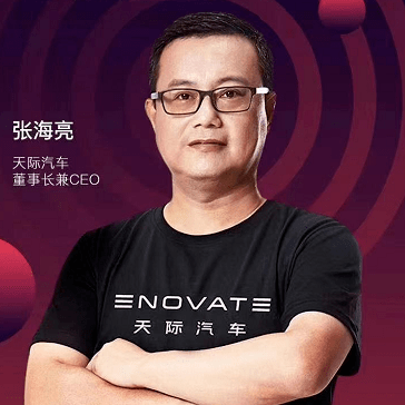 天际汽车创始人董事长 张海亮
