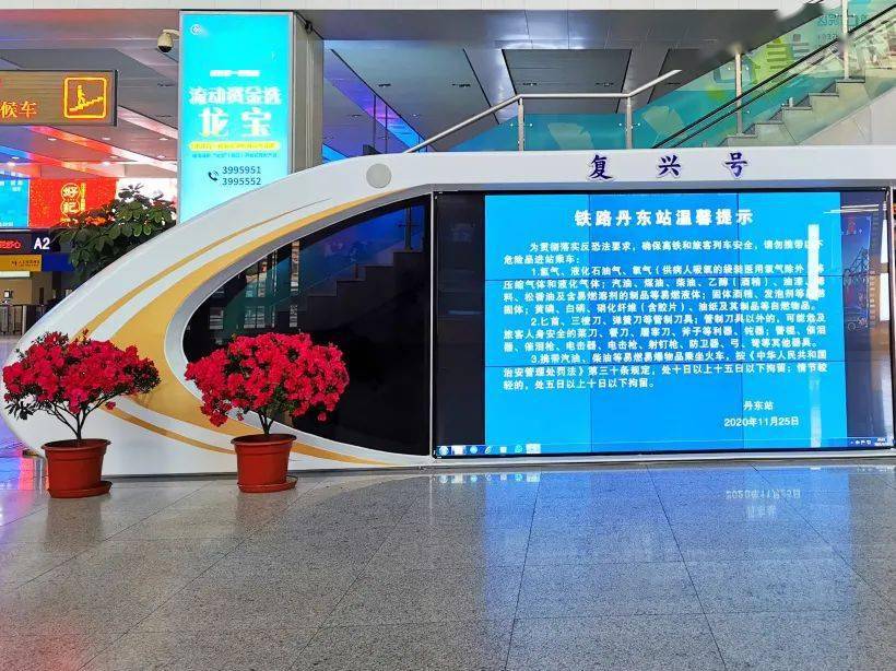 丹东站在候车室悬挂大红灯笼,中国结,春联等,色彩鲜艳的杜鹃花为候车