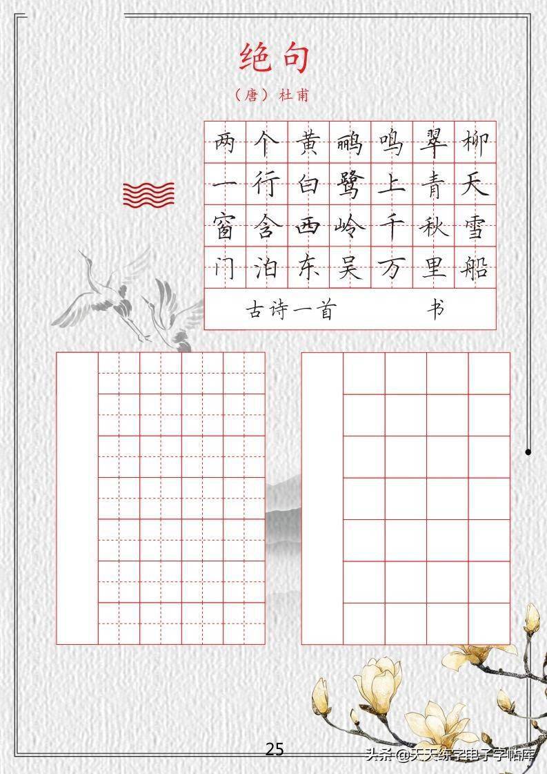 古诗临摹电子字帖根据小学课本编写涵盖小学16年级全部古诗