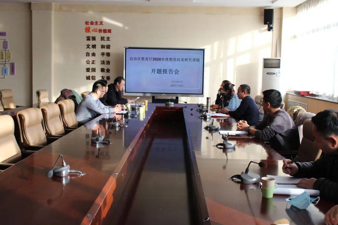 银川高级中学召开自治区年度教育政策课题开题报告会 科研