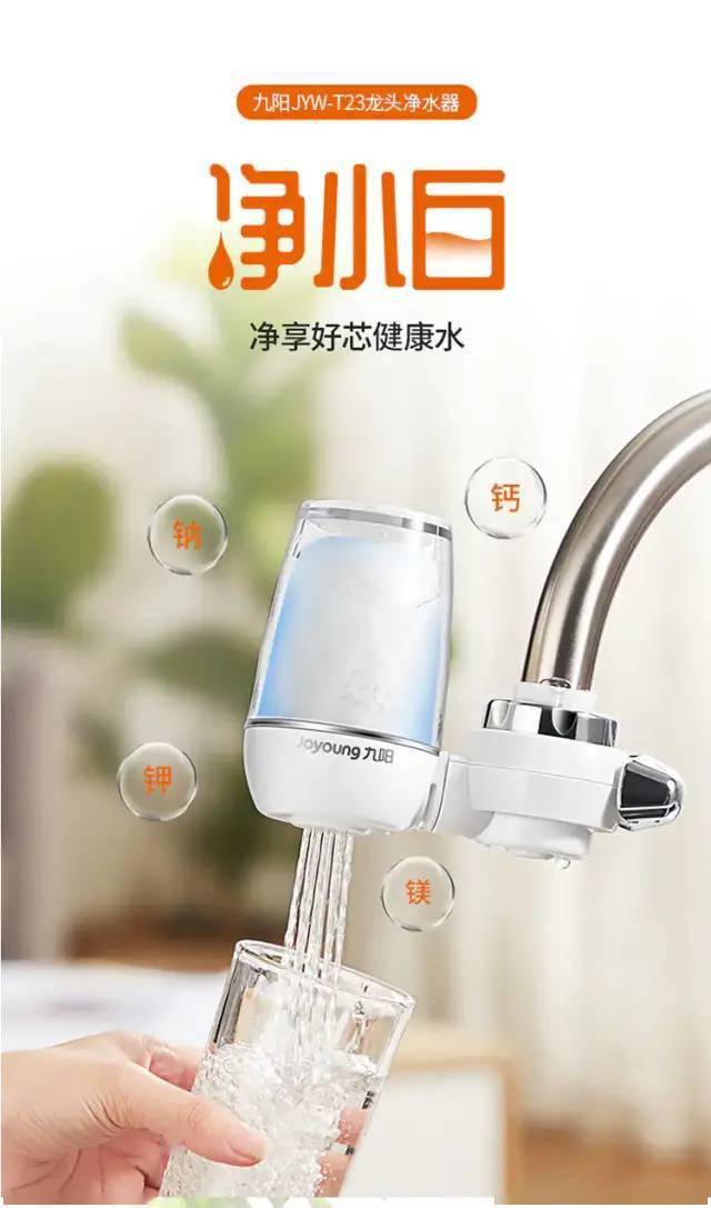 【龙头净水器】joyoung/九阳jyw-t23家用自来水过滤器厨卫净水龙头