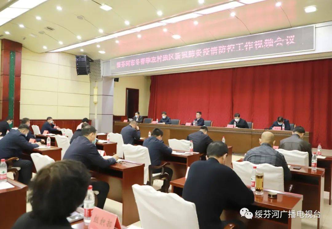 王永平主持召开冬春季农村地区新冠肺炎疫情防控工作会议