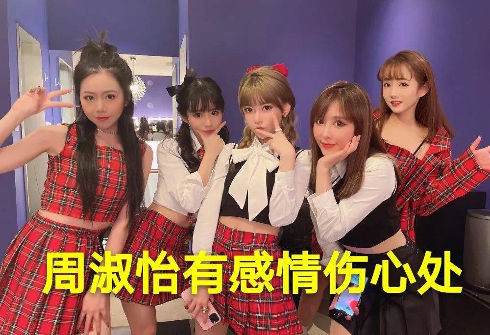 周淑怡落泪首谈被绿经历pdd揭开另一面不愧是电竞深田咏美