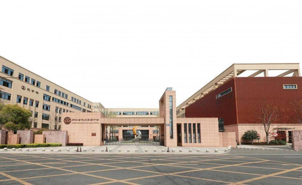 首批浙江省现代化学校名单出炉滨江区4所学校幼儿园上榜