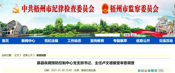 受贿2000多万，广西一厅官受审丨还有这些领导干部被通报！