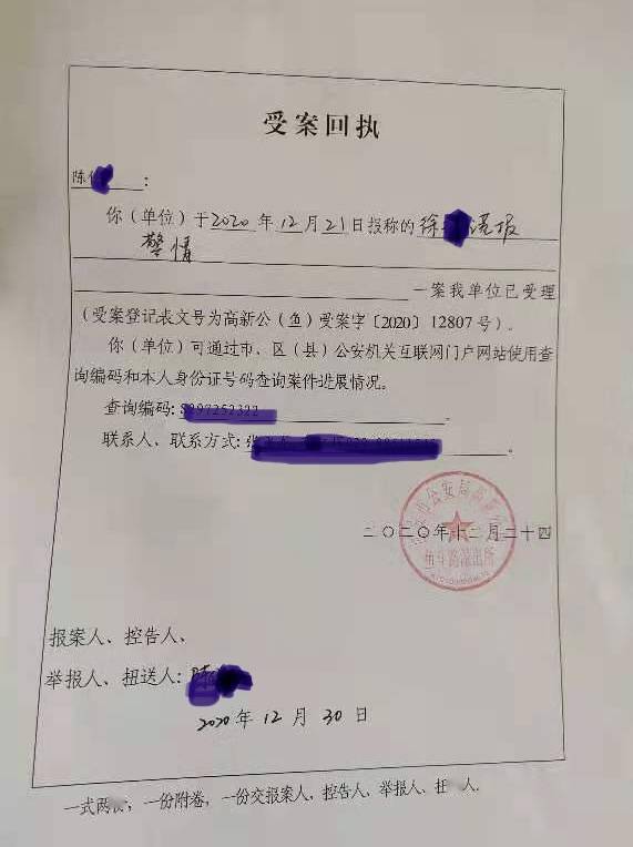 图注：谎报警情案受案回执 显然，银行方面在未接到公安机关正式立案通知