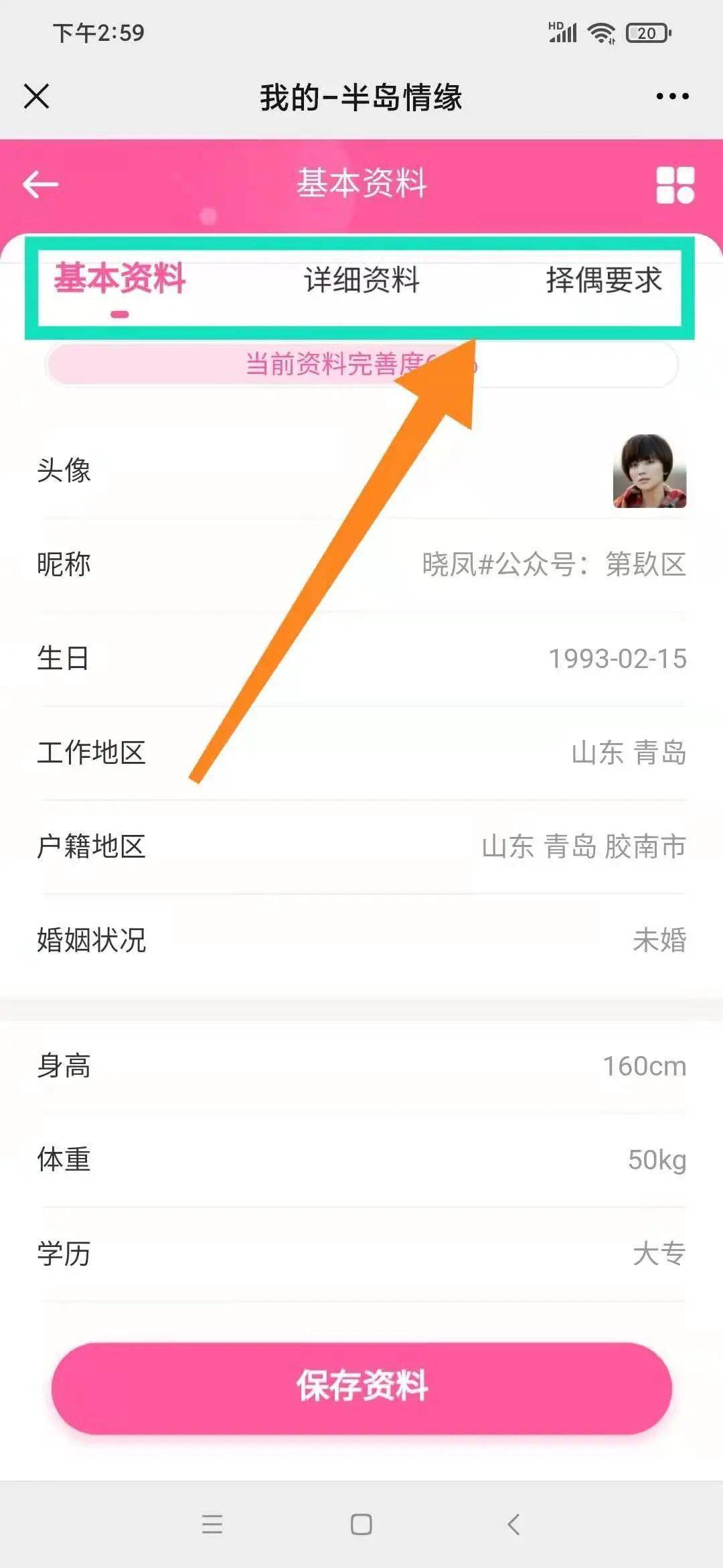 免费相亲平台找对象下载 f12261e416dd40678c9a6a60e7605b50.jpeg