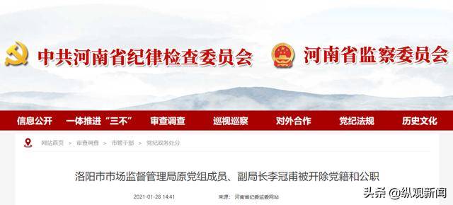 双开排行_甘肃2020年被“双开”官员名单(2)