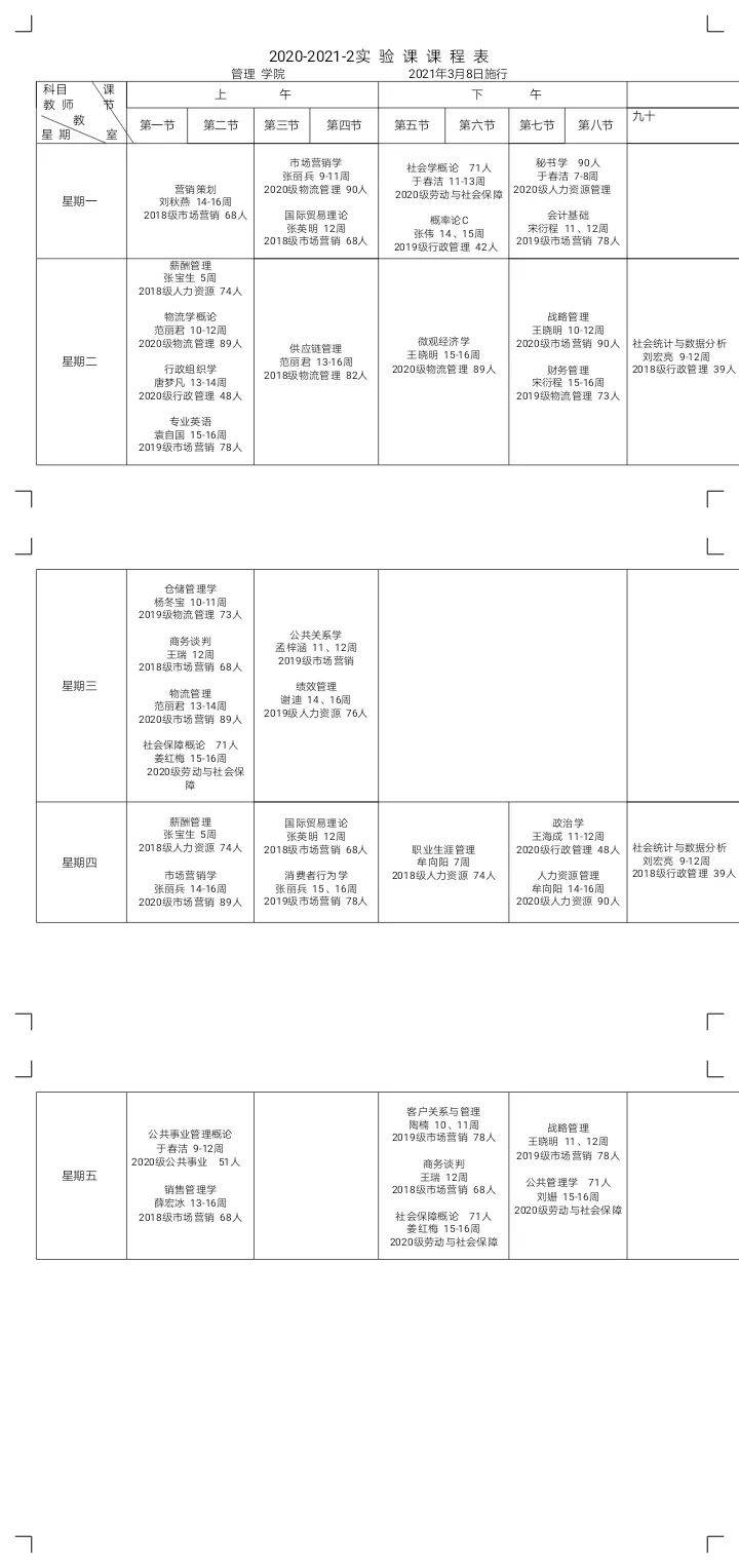 昆明理工大学课表图片