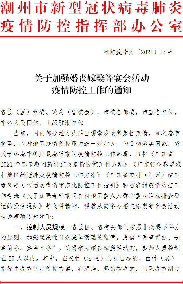 潮州市人口有多少2021(2)