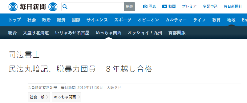 山口组成员狱中苦读8年通过司法考试 成立律师事务所 别人的人生总是励志 日本