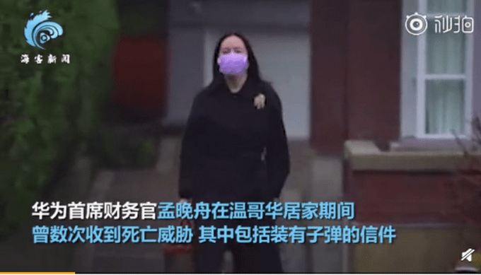 孟晚舟变更保释被拒！