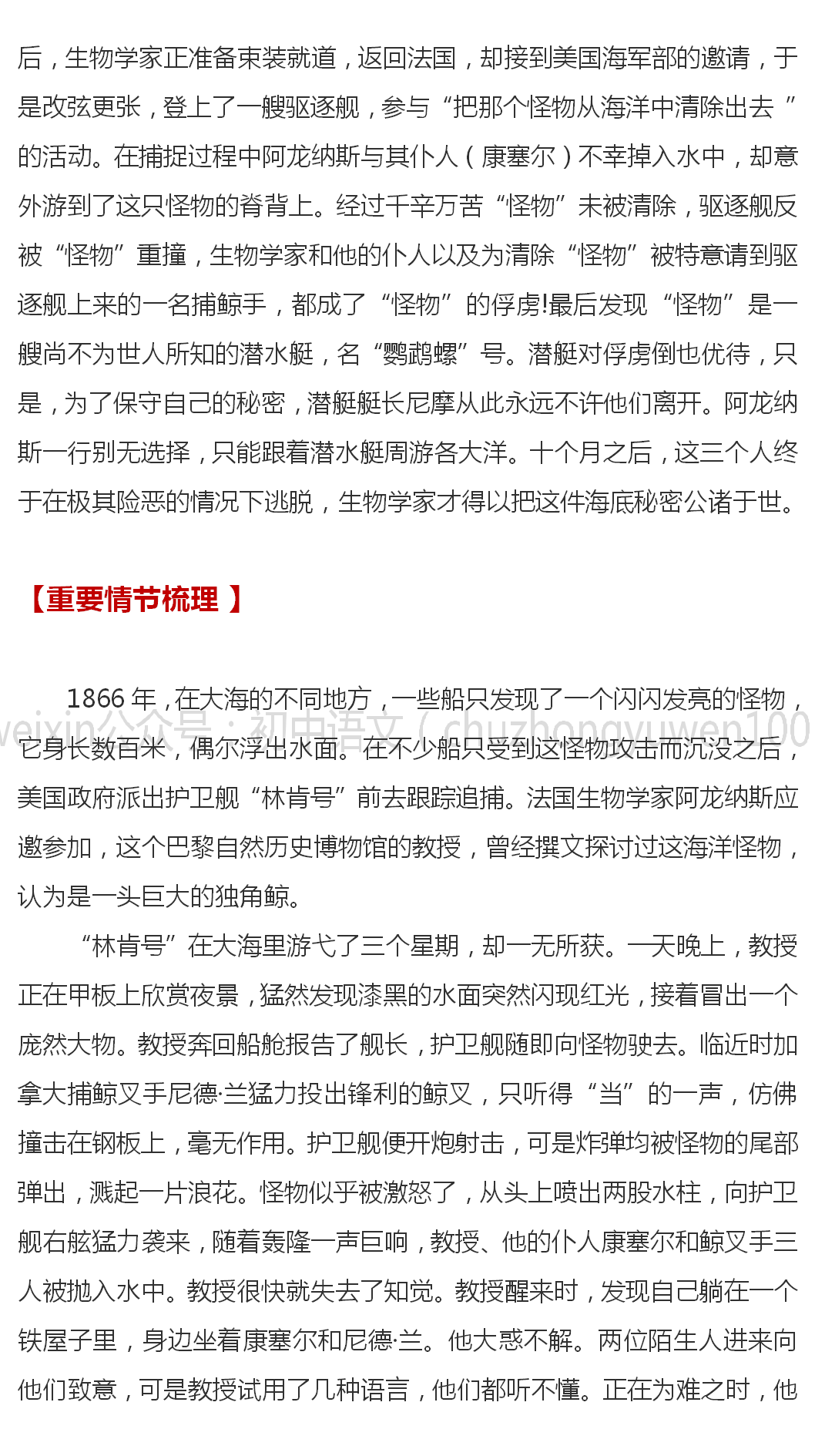 初中語文七下海底兩萬里名著導讀各章梗概考點合集寒假預習必收