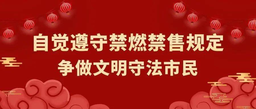 禁放北京順義全部行政區域內全年禁止燃放銷售煙花爆竹