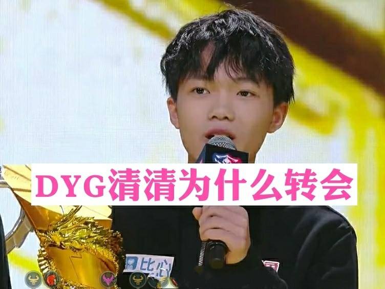 kpl最佳对抗路dyg清清挂牌负面新闻多俱乐部联盟硬捧小义