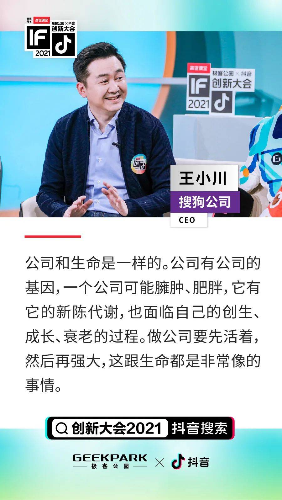 搜狐ceo王小川恋爱图片