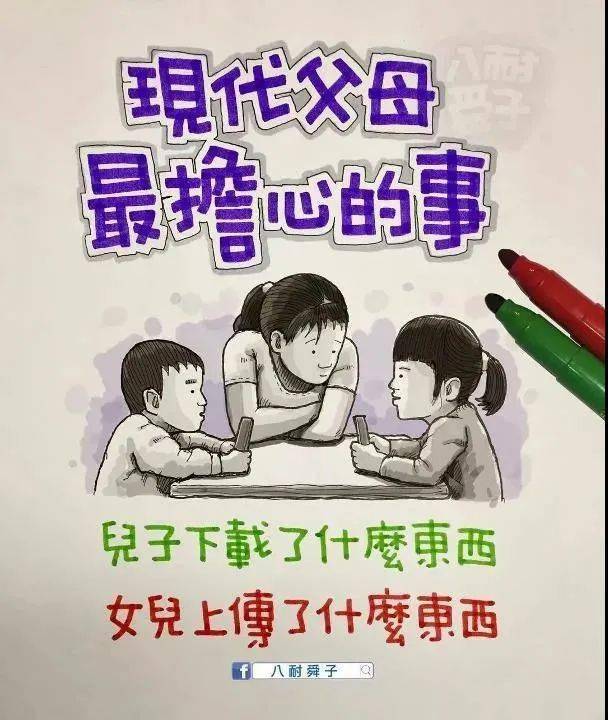 台湾漫画 火遍全网 大家都在传