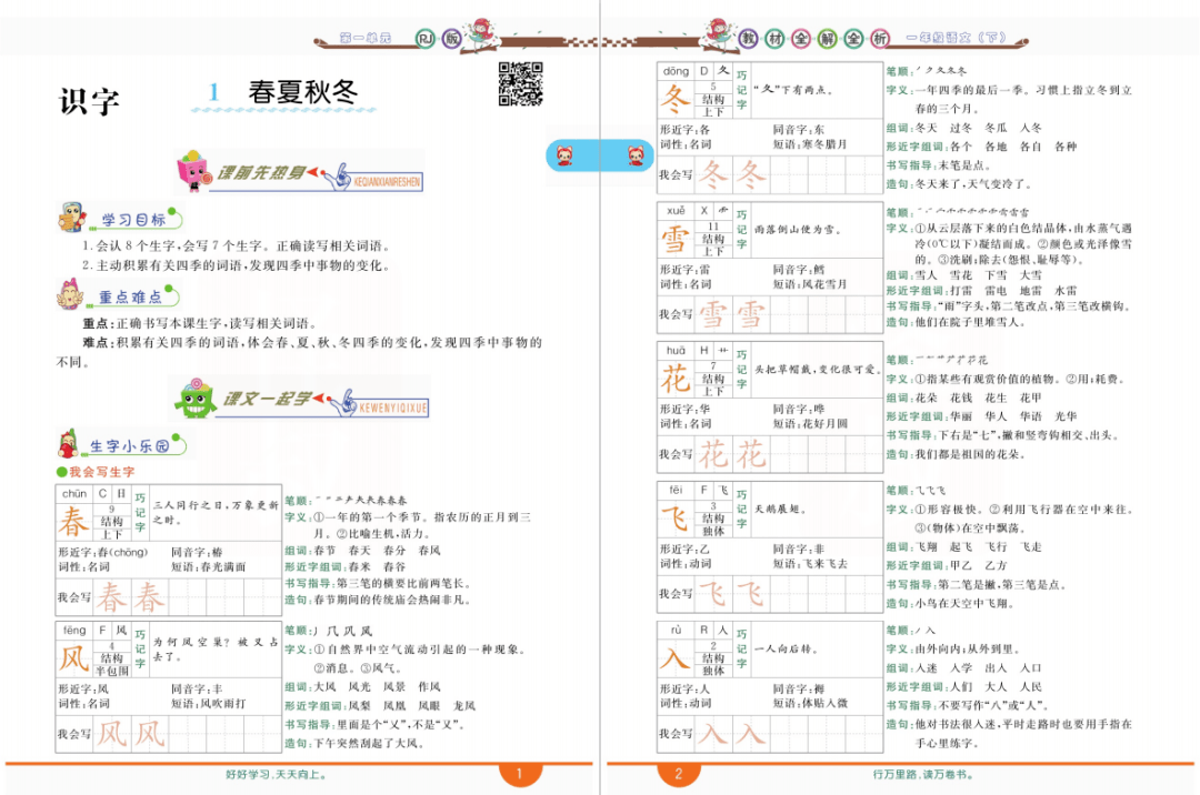 寒假预习 部编版语文1 6年级下册 教材全解 全彩版电子书 可打印 资料