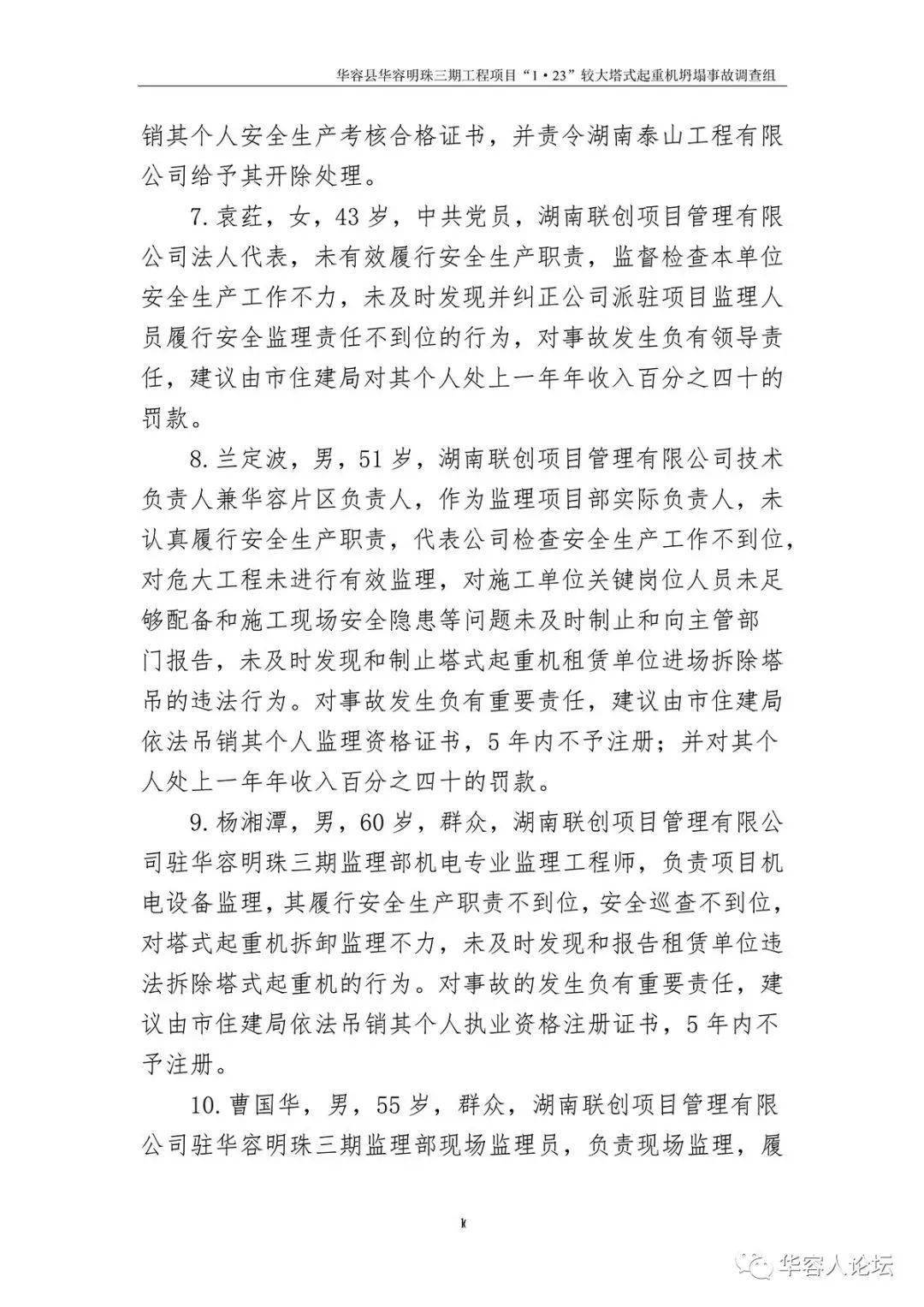 5人死亡,监理单位停业整顿,负责人被吊销证书,住建部追责湖南1·23起重机坍塌事故!