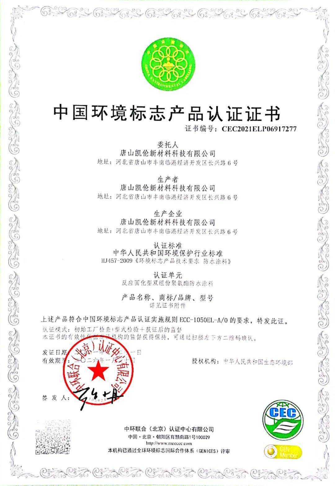 中国环境标志认证证书图片