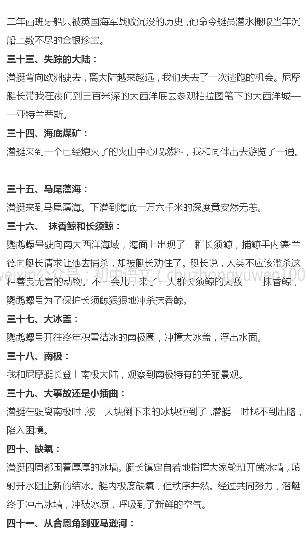 初中語文七下海底兩萬里名著導讀各章梗概考點合集寒假預習必收