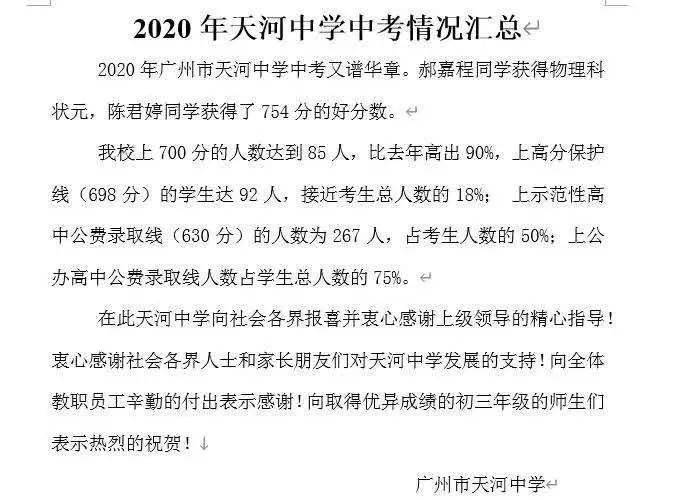 广州市高中2020排名_估分用!2020年广州57所学校中考成绩汇总!初中生收藏