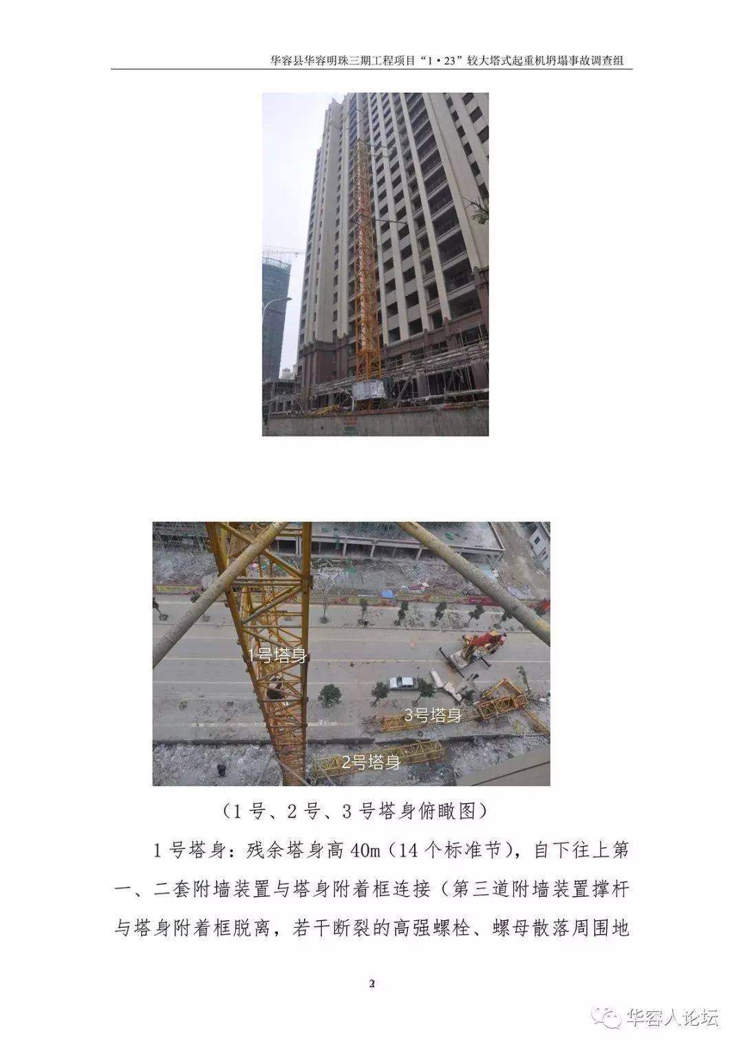 5人死亡,监理单位停业整顿,负责人被吊销证书,住建部追责湖南1·23起重机坍塌事故!