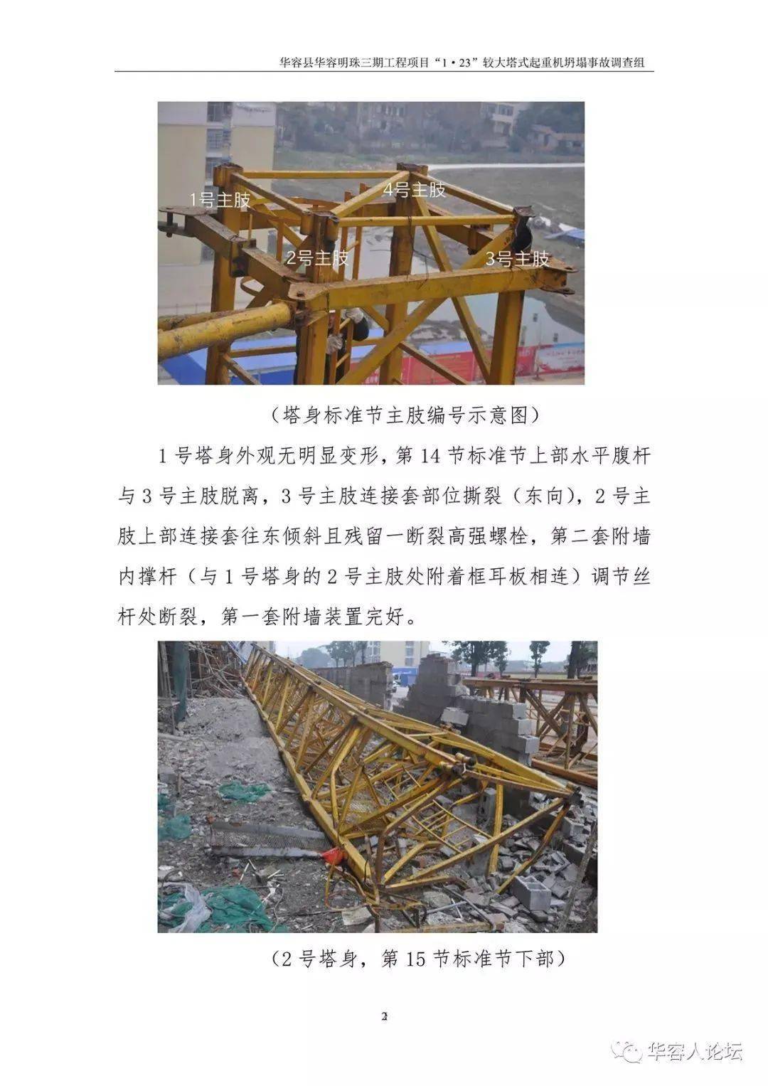 5人死亡,监理单位停业整顿,负责人被吊销证书,住建部追责湖南1·23起重机坍塌事故!