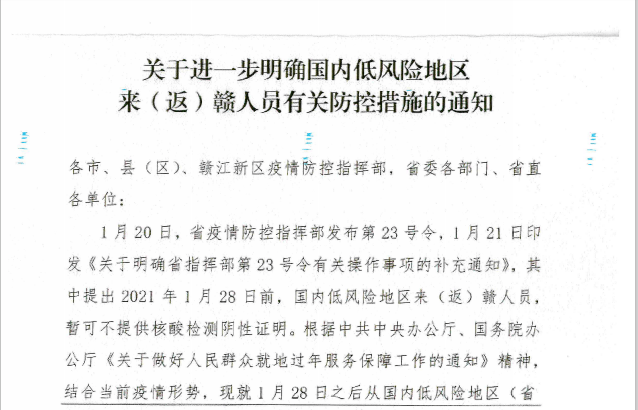 【赣州防疫政策最新】赣州是低风险地区吗