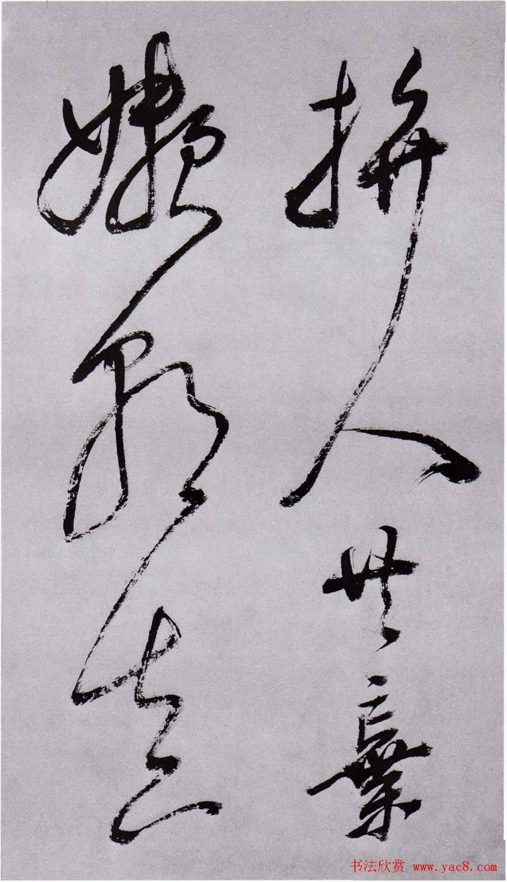 董其昌草书册页《苑外江头》