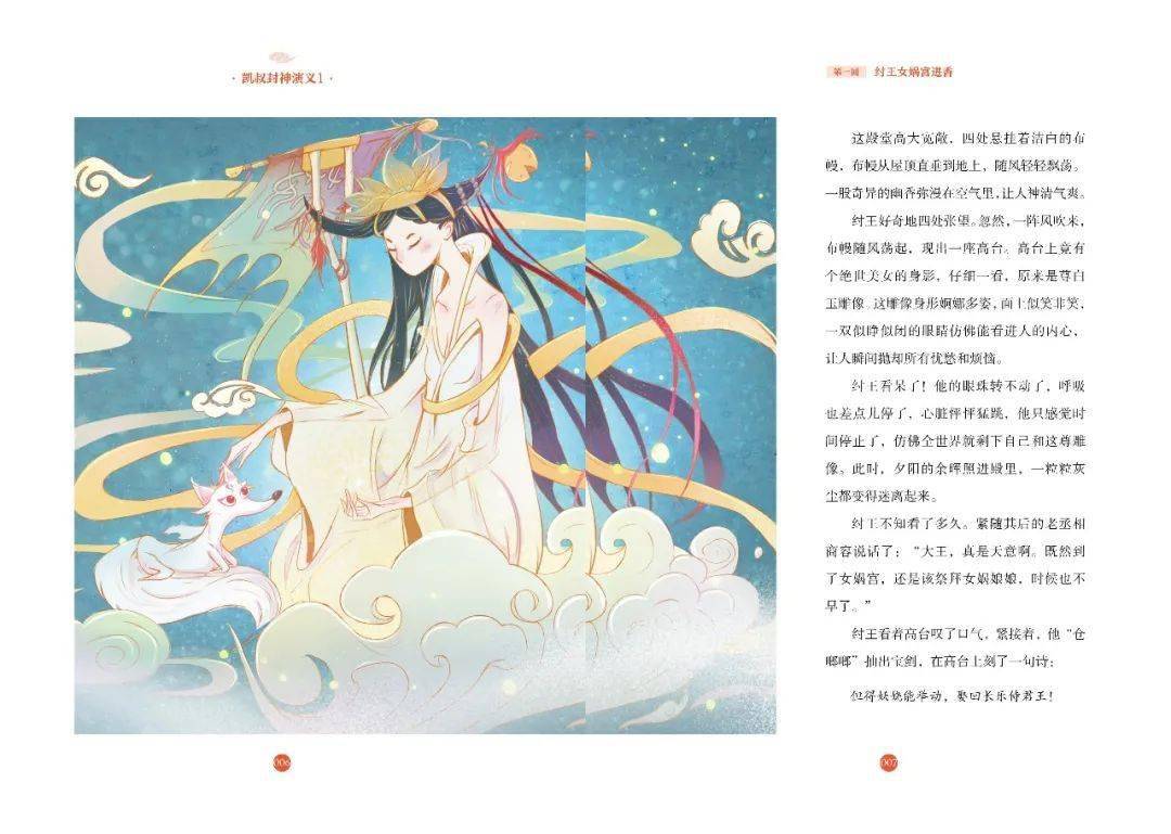 凯叔封神演义新书上市经典这样改编孩子才爱读