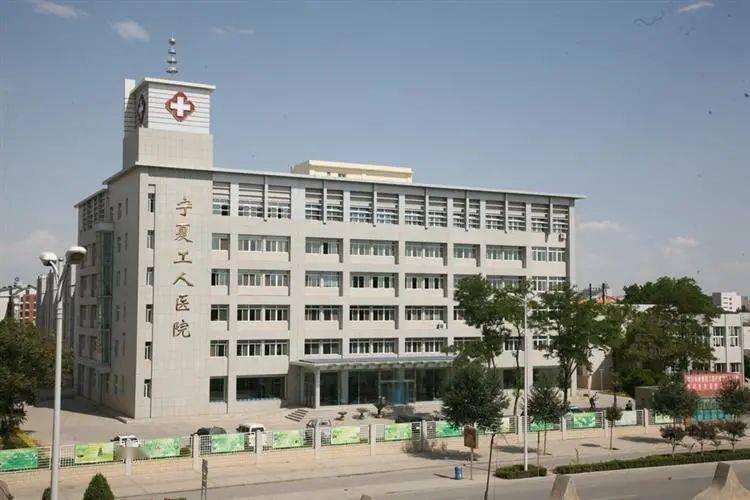 宁夏工人疗养院(工人医院)公开招聘编外工作人员公告
