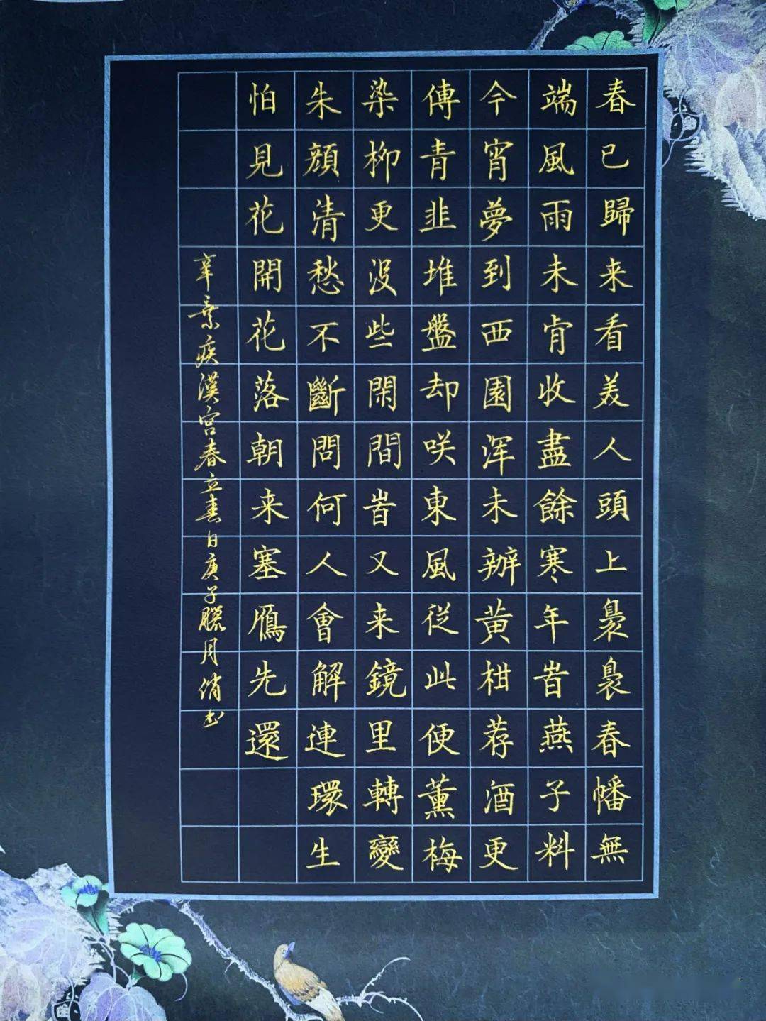 手抄经典第270期辛弃疾汉宫春立春日
