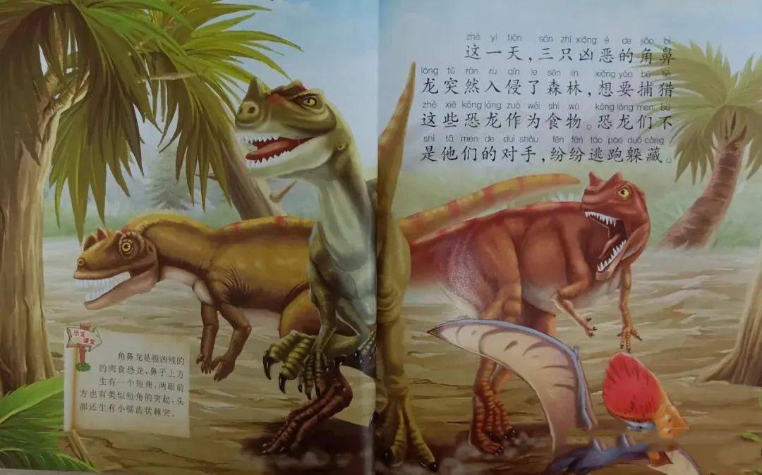 给小朋友的睡前故事丨善良的三角龙