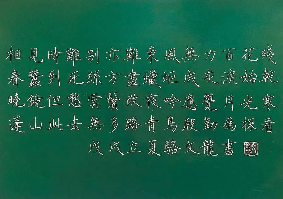 榜样教师的粉笔字可以这样写