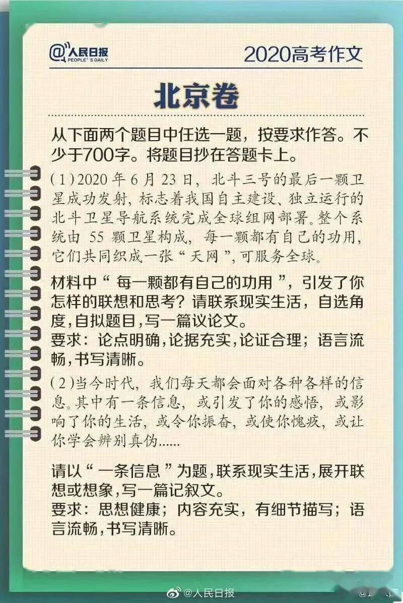 2020年高考全国语文作文题公布,附作文高分解读