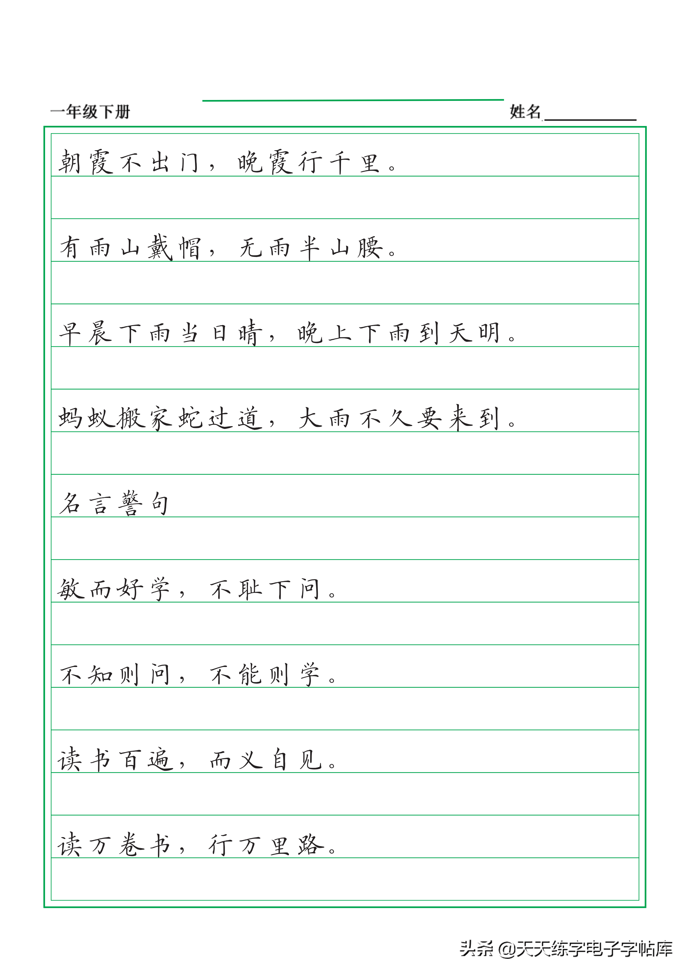 一年級下冊語文書古詩課文抄寫練字的小朋友可以抄一抄