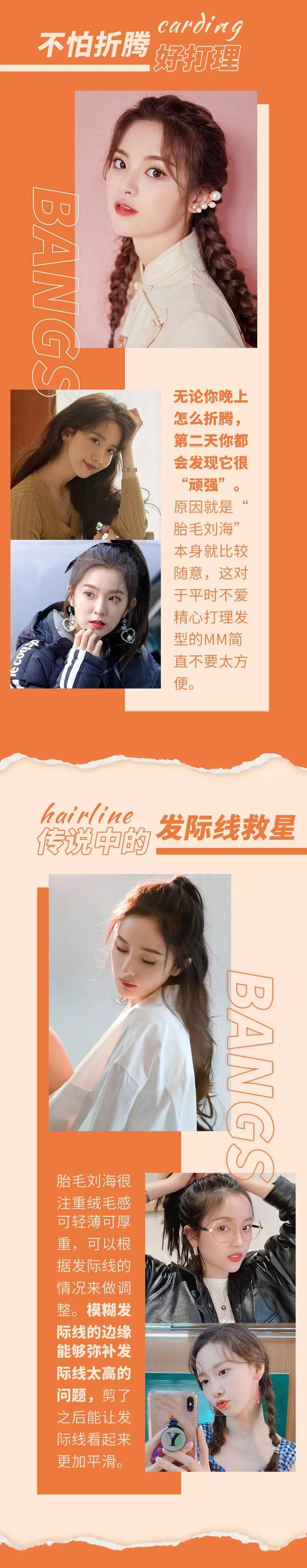 胎毛刘海拯救发际线就靠你了
